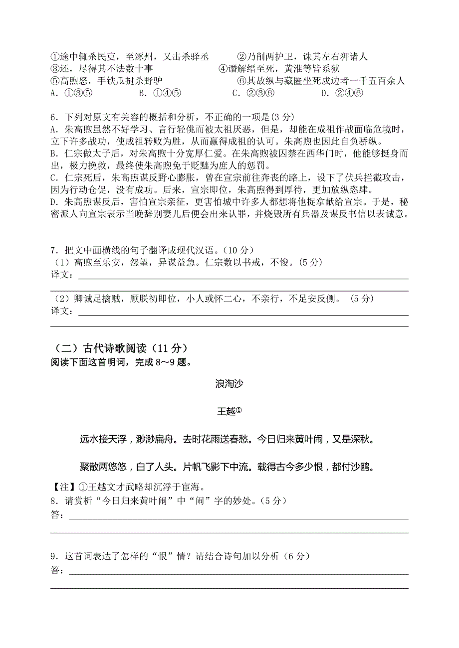 黑龙江省2013年高中三年级第四次高考模拟考试语文试题_第4页
