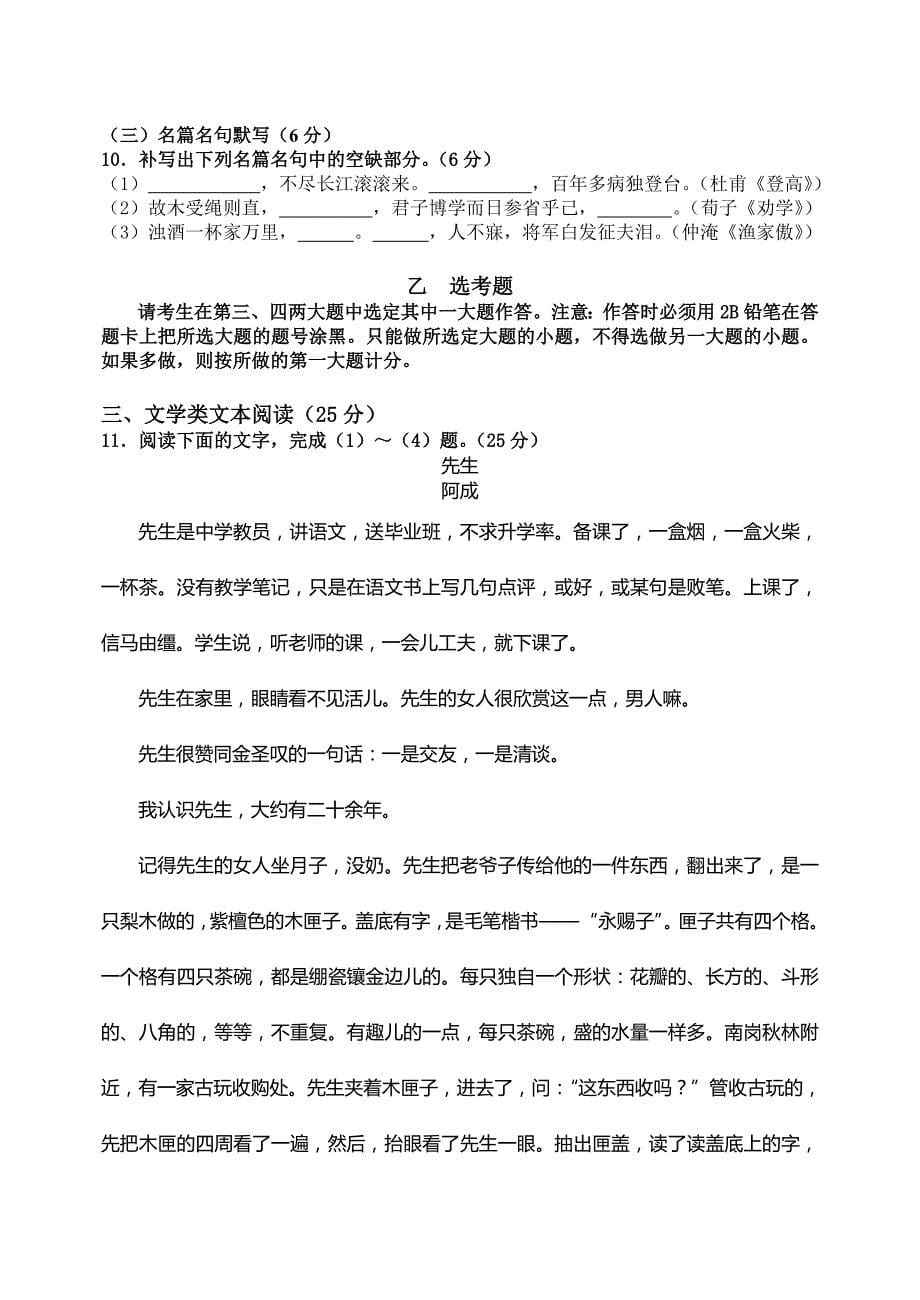 黑龙江省2013年高中三年级第四次高考模拟考试语文试题_第5页