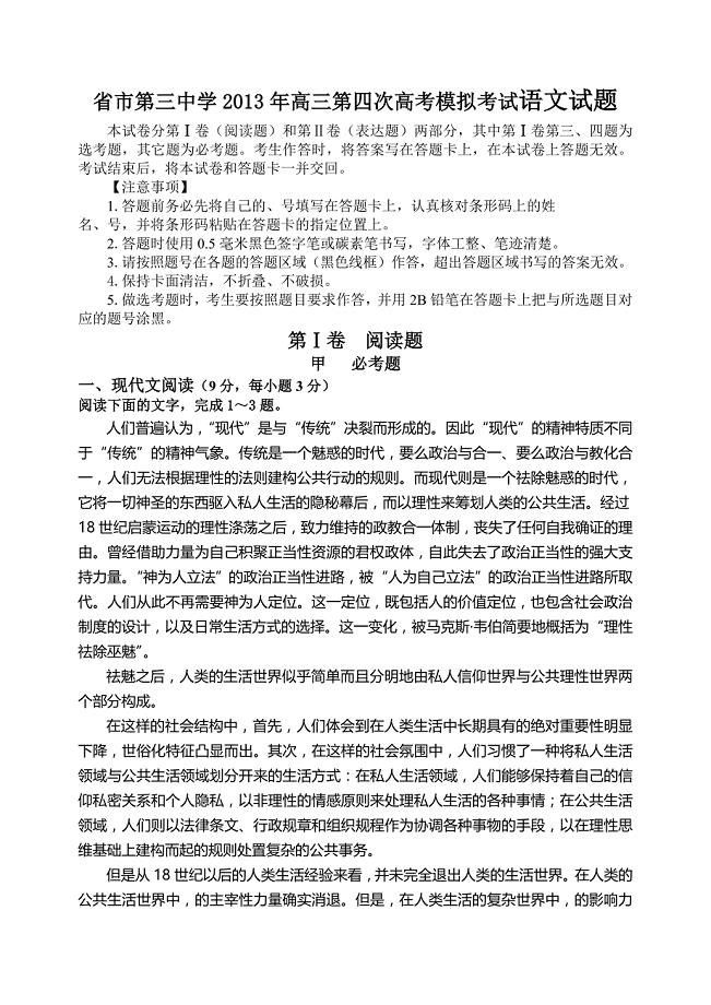 黑龙江省2013年高中三年级第四次高考模拟考试语文试题