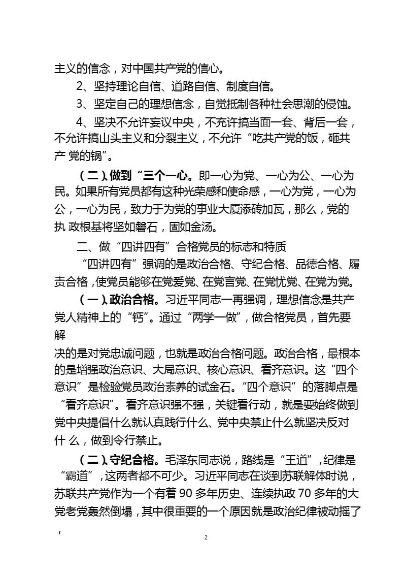 微党课“四讲四有”（2020年整理）.pptx_第2页