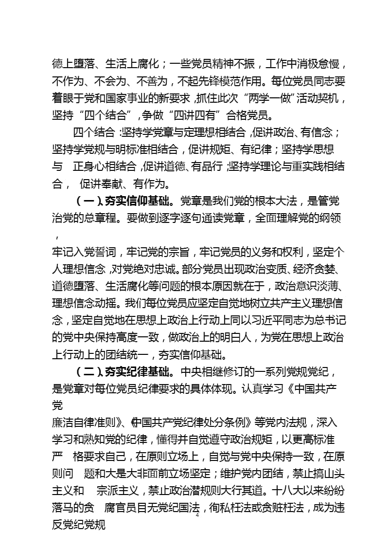 微党课“四讲四有”（2020年整理）.pptx_第4页
