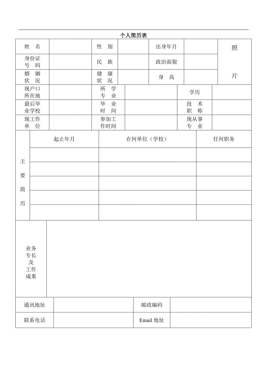 140编号标准版本个人简历下载_第1页