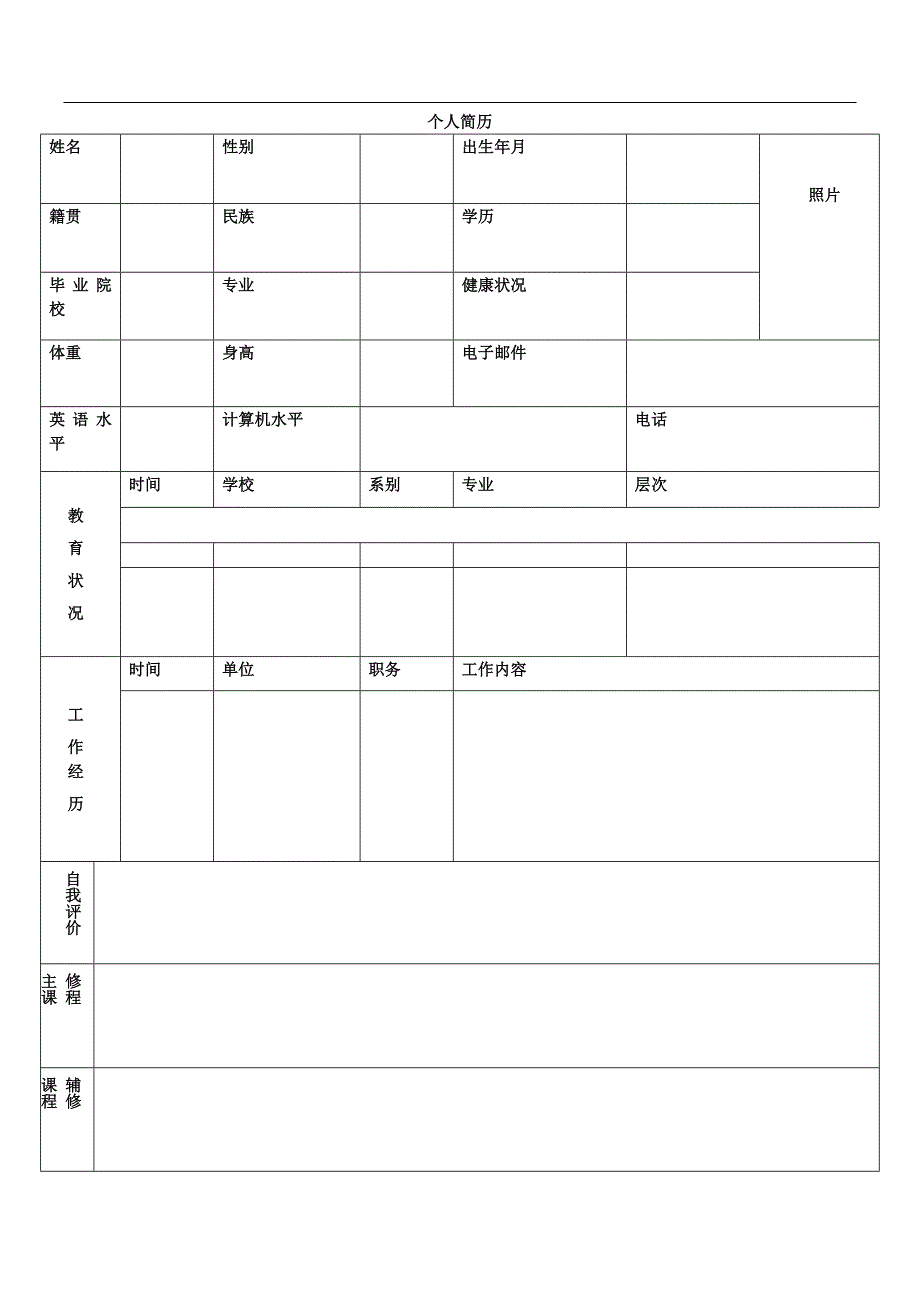140编号标准版本个人简历下载_第3页