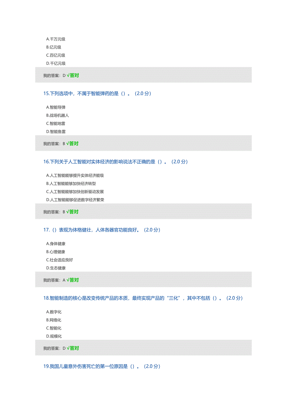 2020人工智能试题及答案精品_第4页