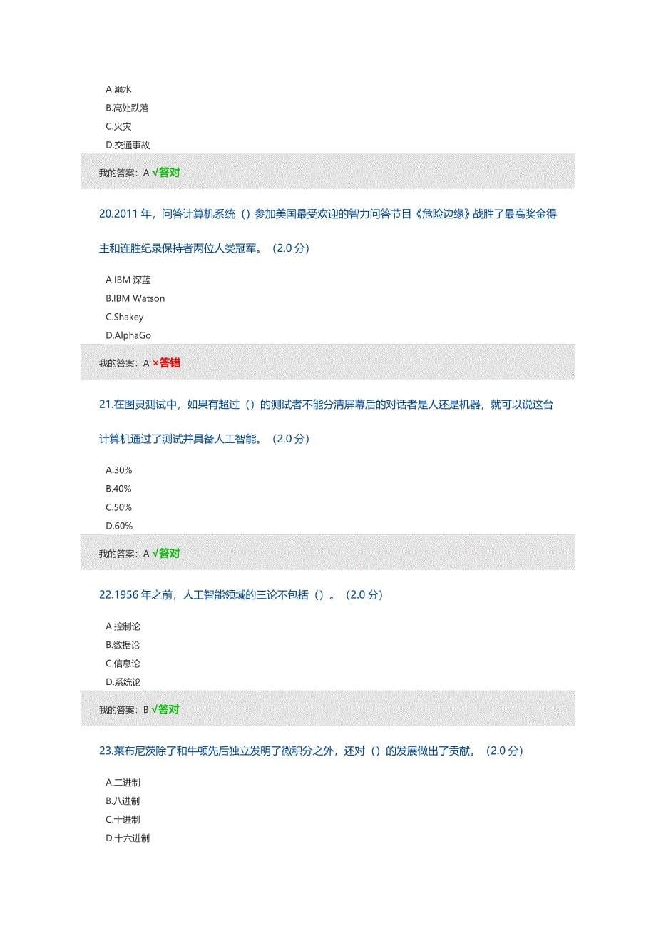 2020人工智能试题及答案精品_第5页