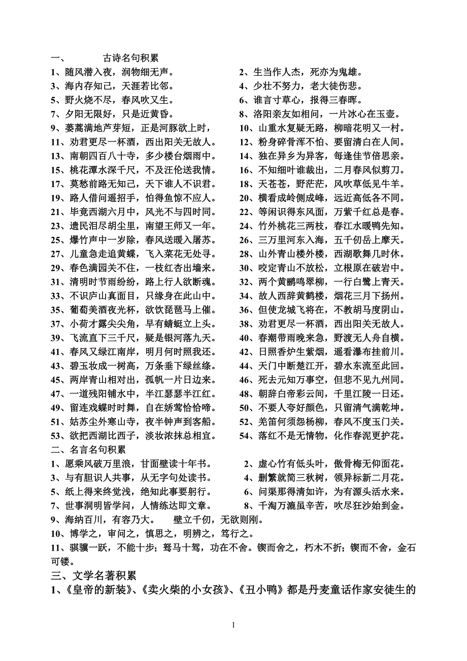 {实用文档}教师招聘小学语文专业基础知识必考(史上最全)._第1页