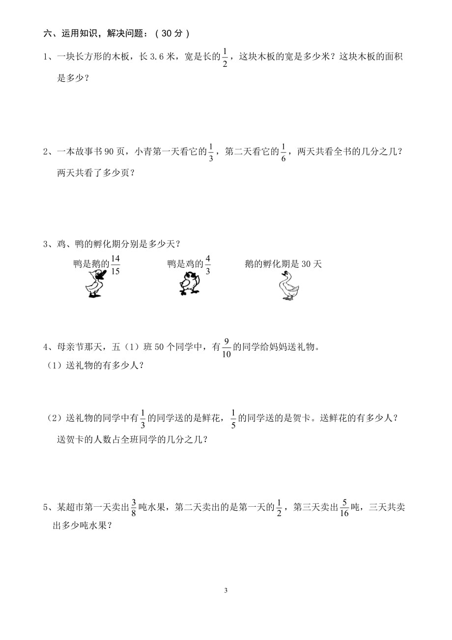 五年级下册数学分数乘法、除法_第3页