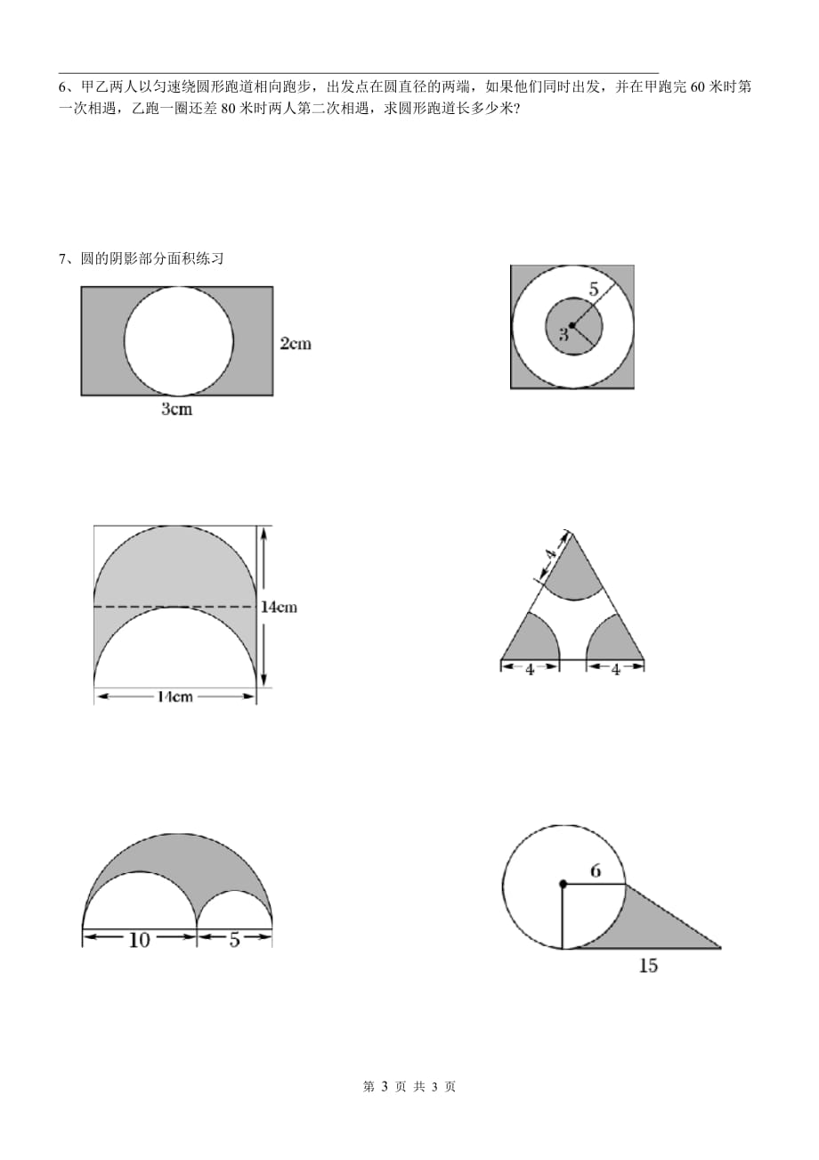六年级上册圆的面积周长提高题_第3页