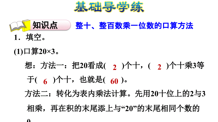 三年级上册数学习题课件－第2单元第1课时%E3%80%80冀教版(共11张PPT)_第3页