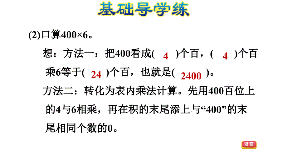 三年级上册数学习题课件－第2单元第1课时%E3%80%80冀教版(共11张PPT)_第4页