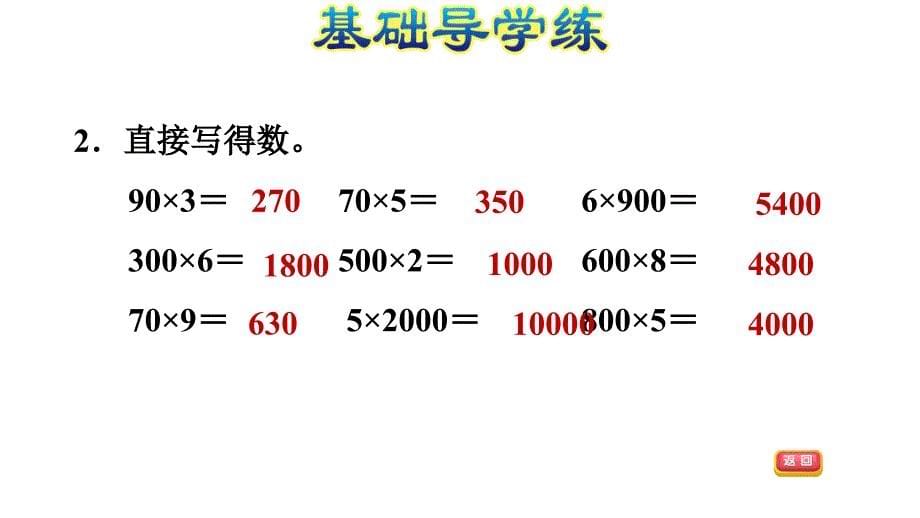 三年级上册数学习题课件－第2单元第1课时%E3%80%80冀教版(共11张PPT)_第5页