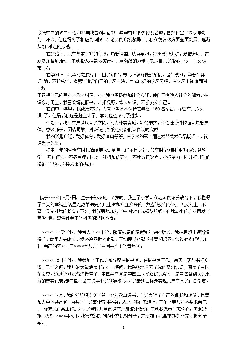 学生自传材料（2020年整理）.pptx_第1页