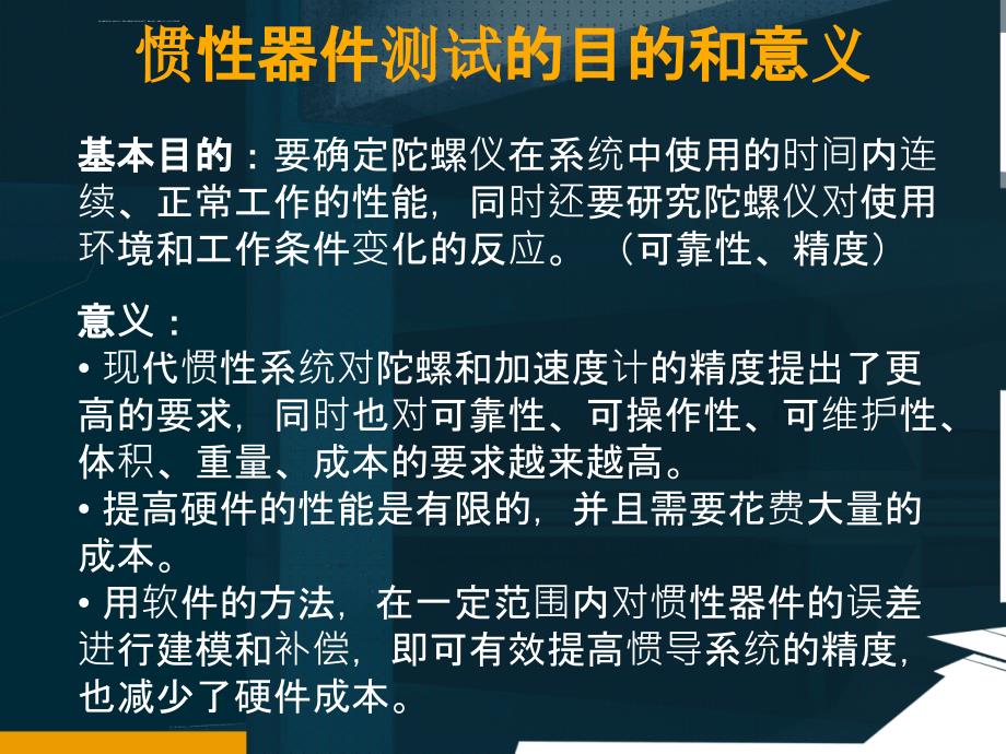 惯性测试技术及测试设备课件_第2页