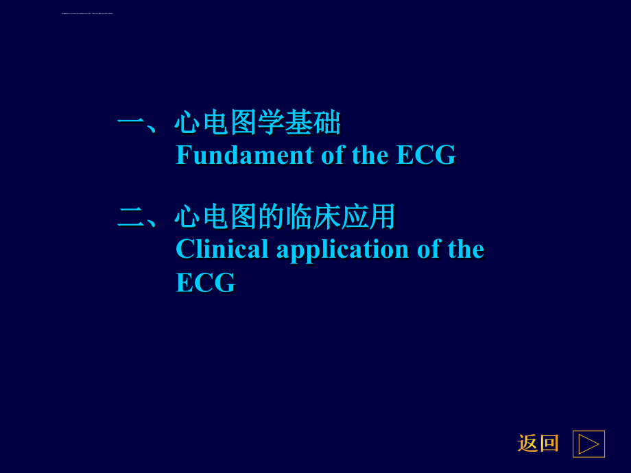 心电图学教学PPT(彩图完整版)课件_第2页