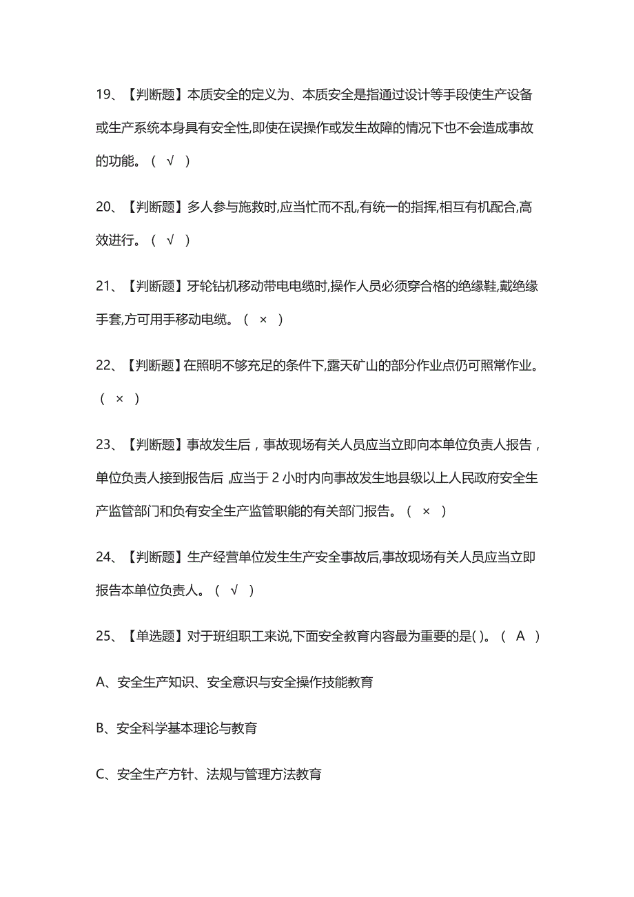 [考点]金属非金属矿山安全检查（露天矿山）作业操作证模拟考试题库含答案_第3页