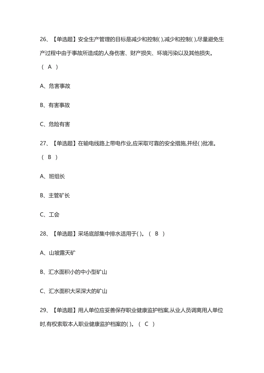 [考点]金属非金属矿山安全检查（露天矿山）作业操作证模拟考试题库含答案_第4页