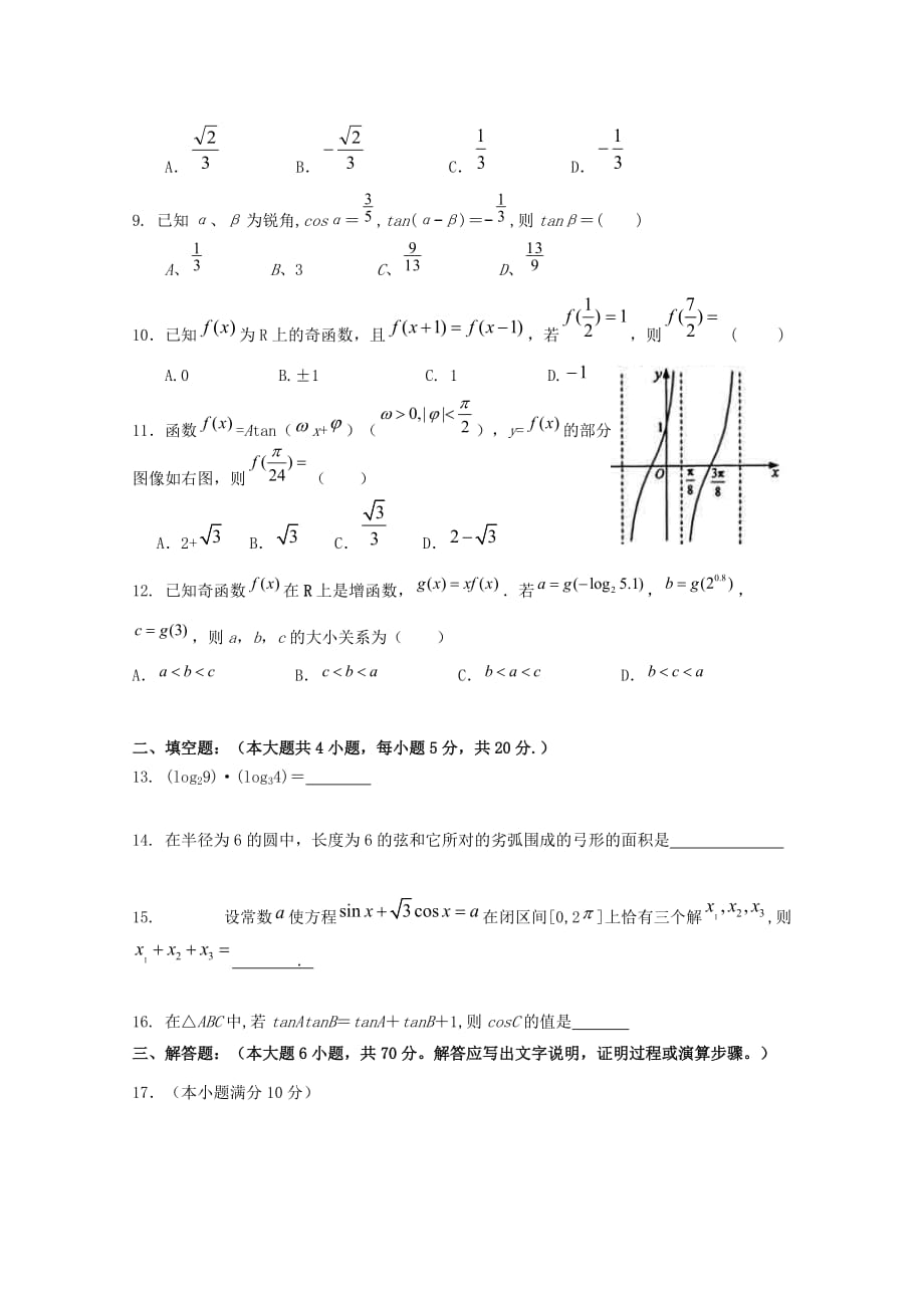 江西省2019-2020学年高一数学上学期期末模拟考试试题【含答案】_第2页