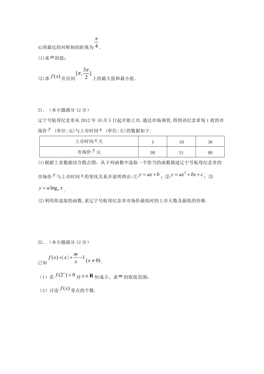 江西省2019-2020学年高一数学上学期期末模拟考试试题【含答案】_第4页