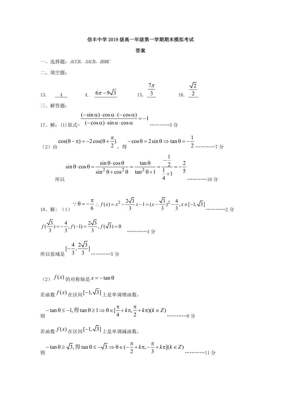 江西省2019-2020学年高一数学上学期期末模拟考试试题【含答案】_第5页