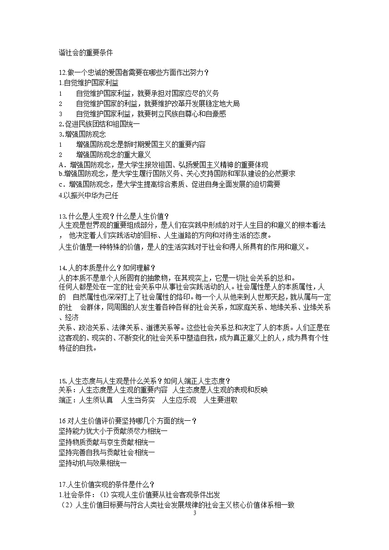 思修考试题答案（2020年整理）.pptx_第3页