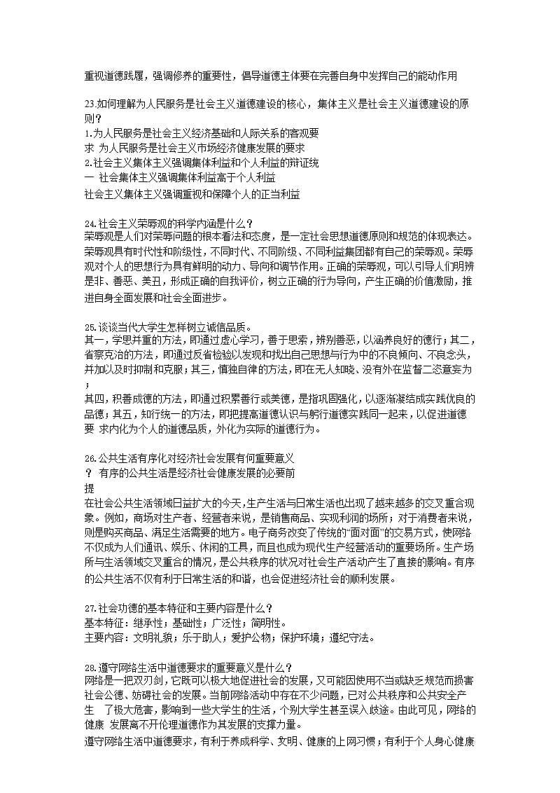 思修考试题答案（2020年整理）.pptx_第5页