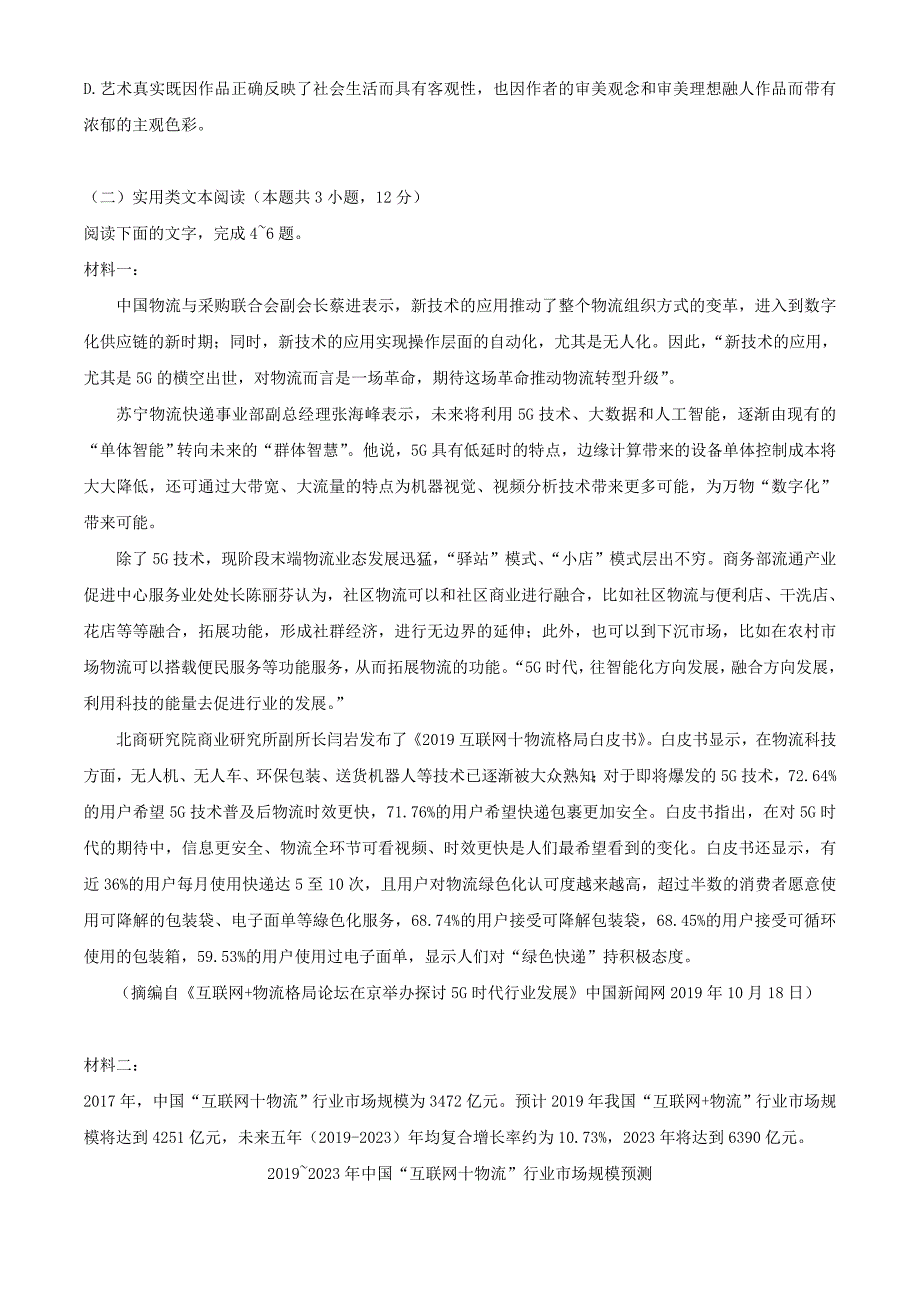 内蒙古土左一中2019-2020学年高二语文下学期期末考试试题【含答案】_第3页