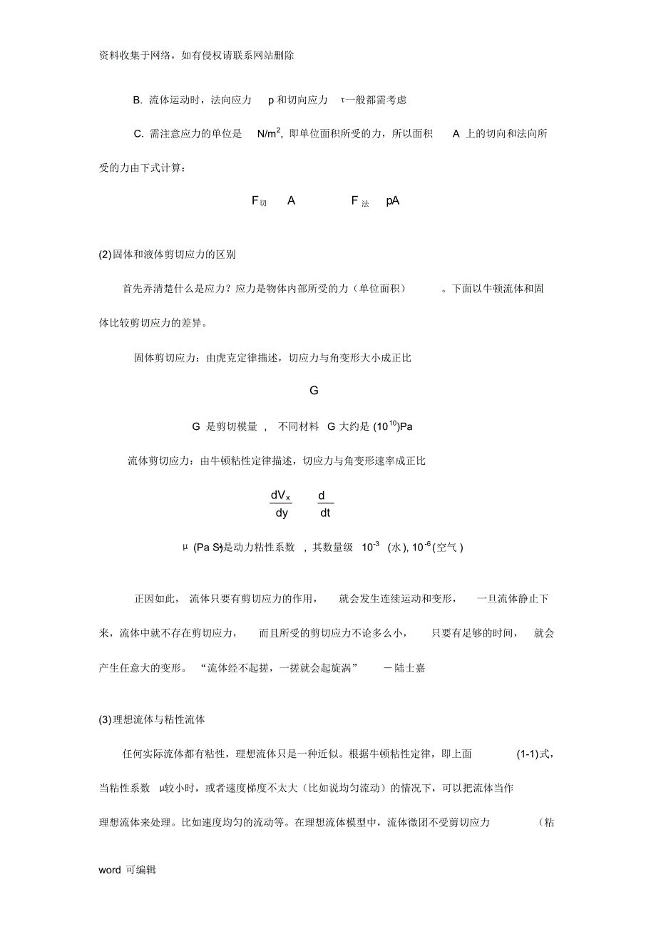 流体力学复习提纲(第二版)复习课程_第2页