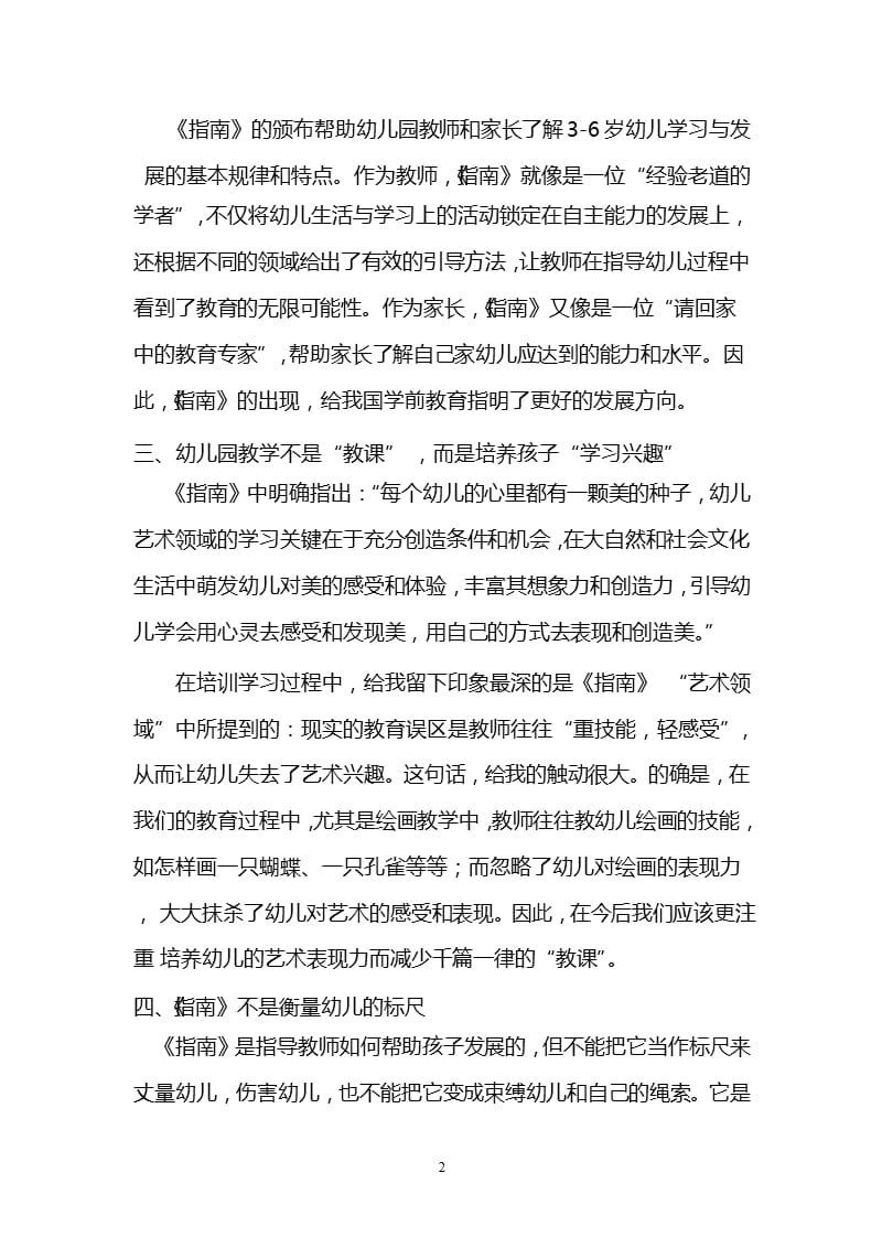 学习《指南》心得体会四篇（2020年整理）.pptx_第2页