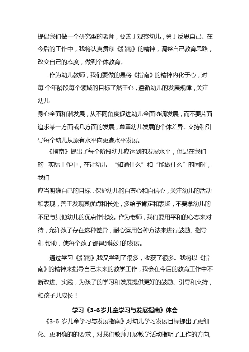 学习《指南》心得体会四篇（2020年整理）.pptx_第3页