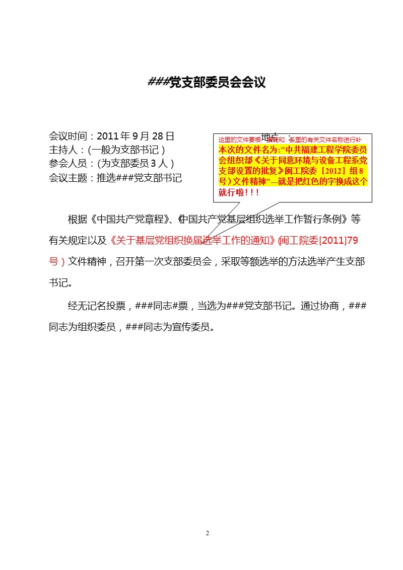 支部换届选举有关会议记录版本（2020年整理）.pptx_第2页