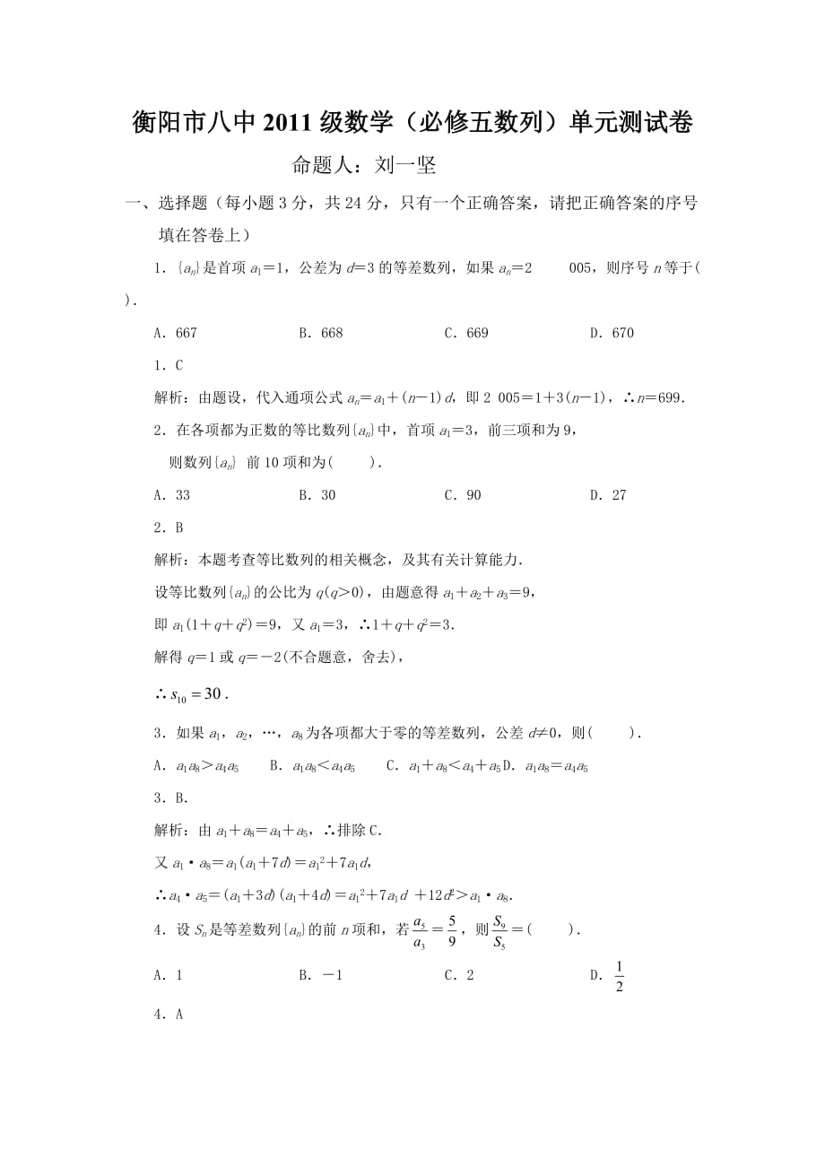 2011级高一数学必修五数列单元测试卷答案卷_第1页