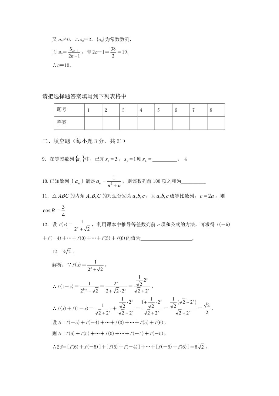 2011级高一数学必修五数列单元测试卷答案卷_第4页