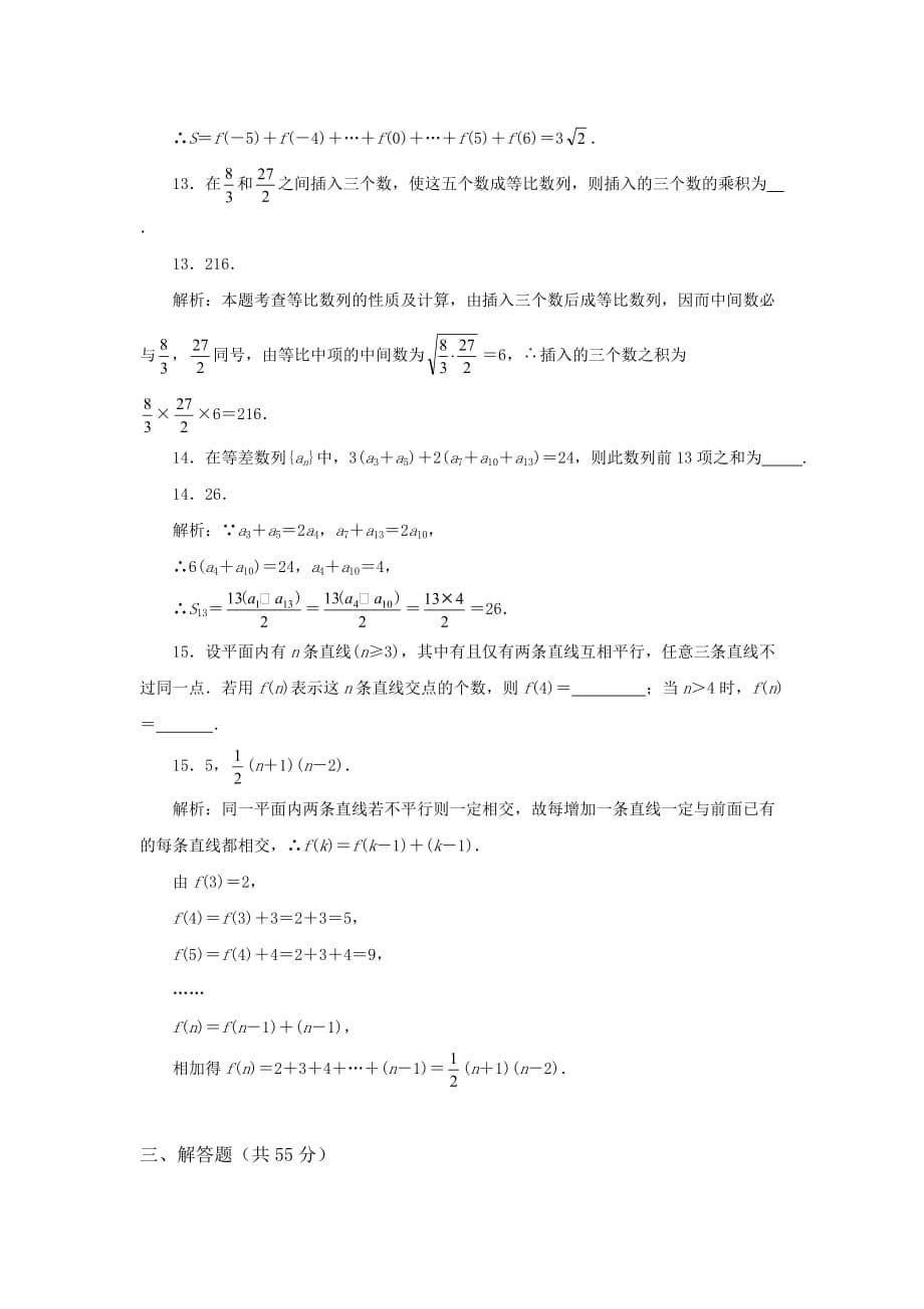 2011级高一数学必修五数列单元测试卷答案卷_第5页