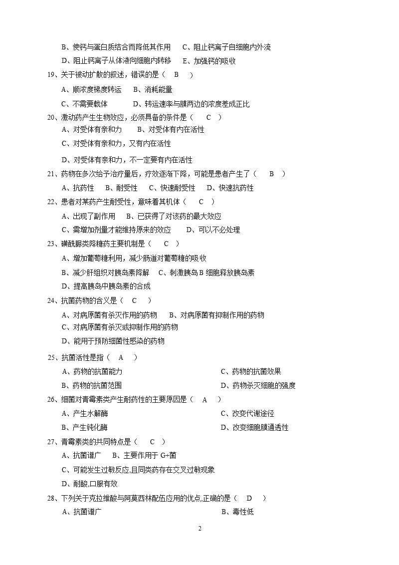 医院药学三基考试题（2020年整理）.pptx_第2页