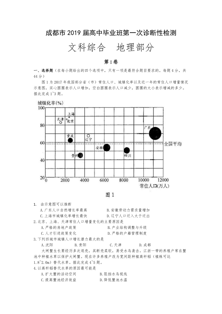 2019届成都一诊地理试卷及答案WORD版_第1页