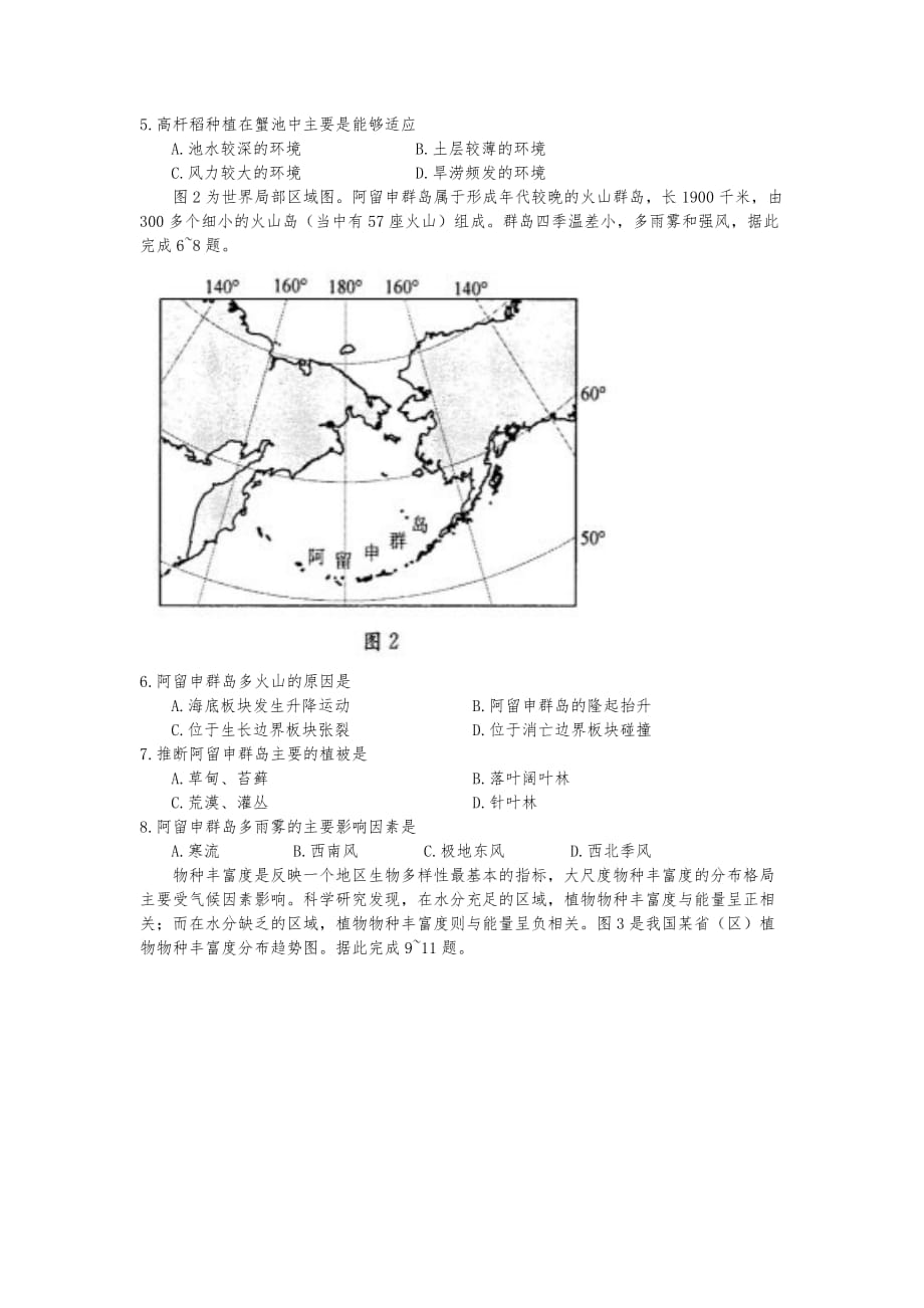 2019届成都一诊地理试卷及答案WORD版_第2页