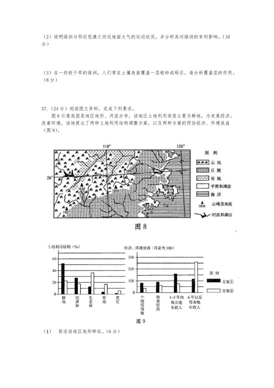 2019届成都一诊地理试卷及答案WORD版_第4页