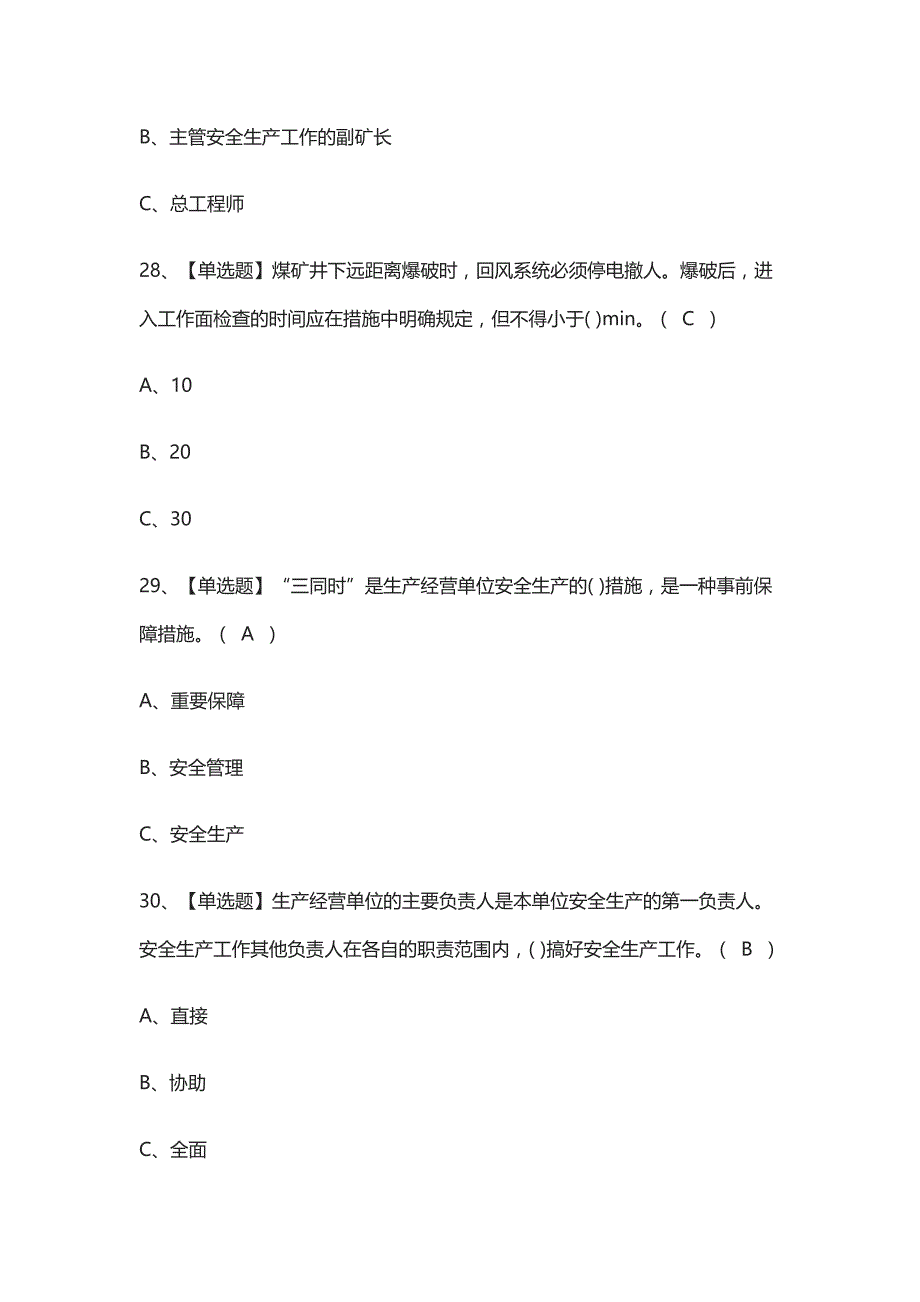 [考点]煤炭生产经营单位（安全生产管理人员）模拟考试题库含答案_第4页