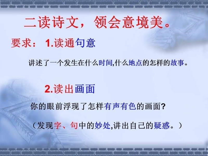 部编本新人教版八年级 语文上册 诗词五首之《雁门太守行》教学PPT课件_第5页