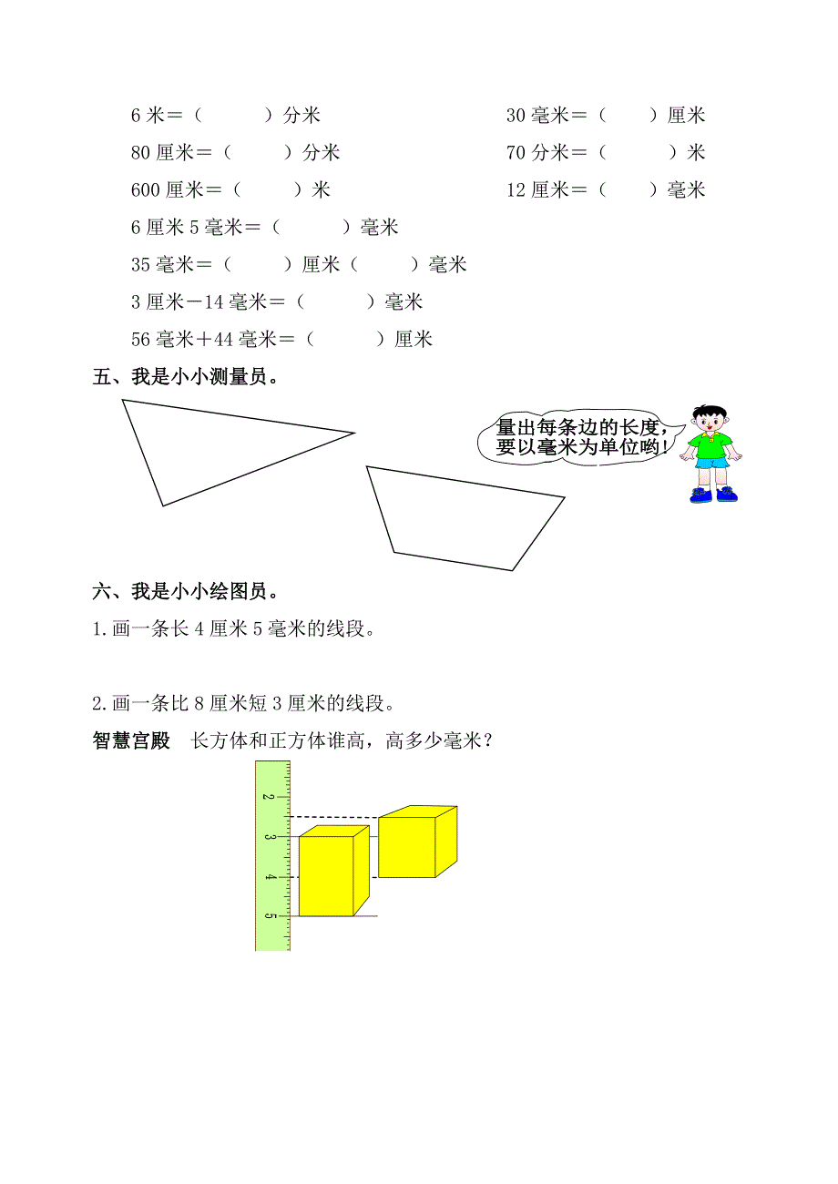 三年级数学上册全册练习题_第2页