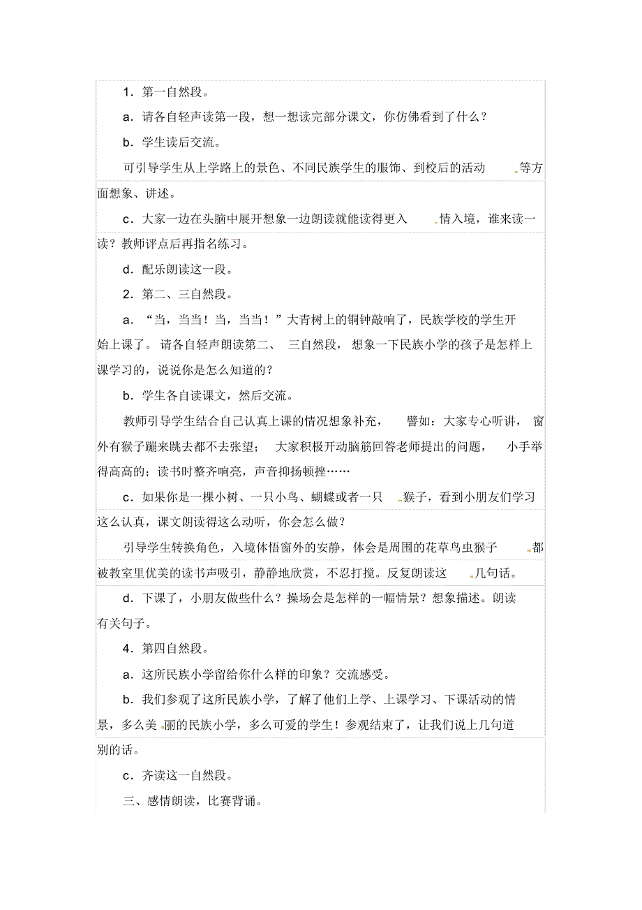 部编三年级语文上册第一单元大青树下的小学花的学校不懂就要问我的暑假生活猜猜他是谁教案教学设计_第3页