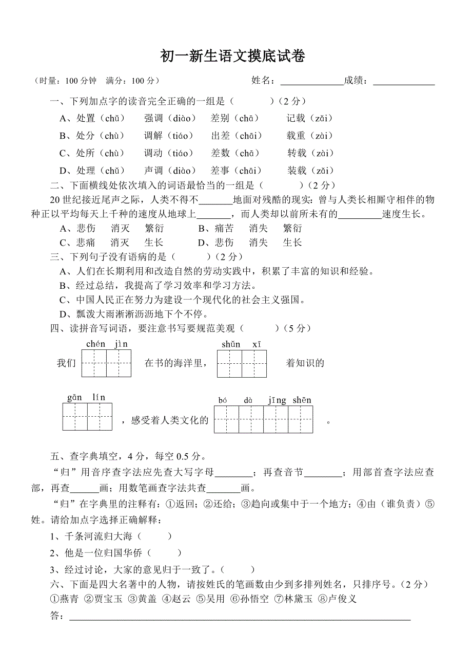 165编号初一新生语文摸底试卷(有答案)_第1页