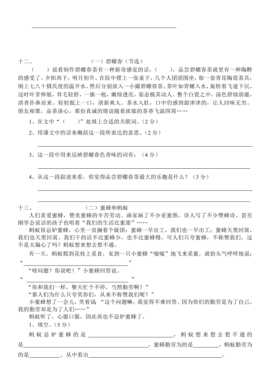 165编号初一新生语文摸底试卷(有答案)_第3页