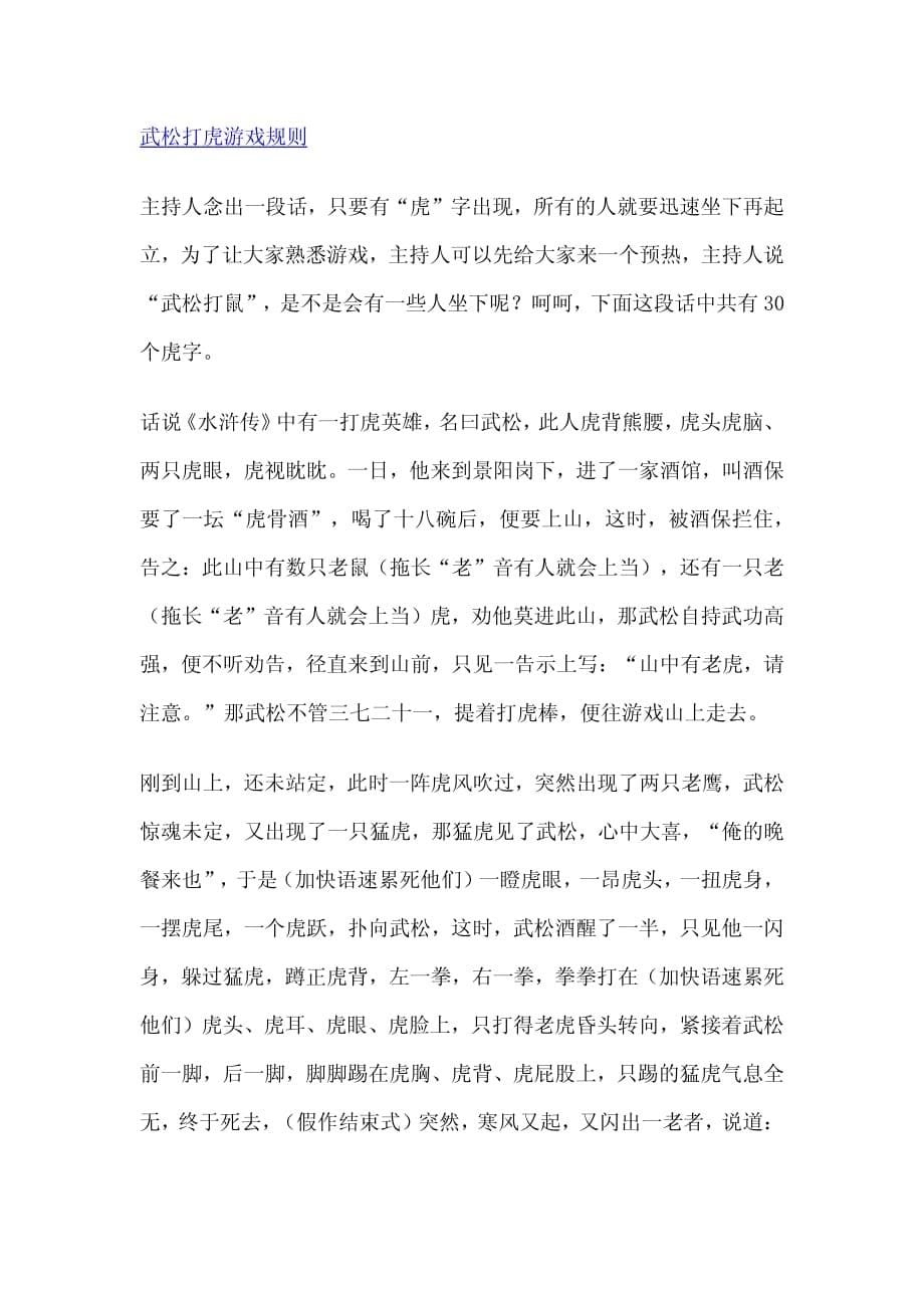 十个绝对不容错过的年会游戏（清晰游戏规则+注意事项）_第5页