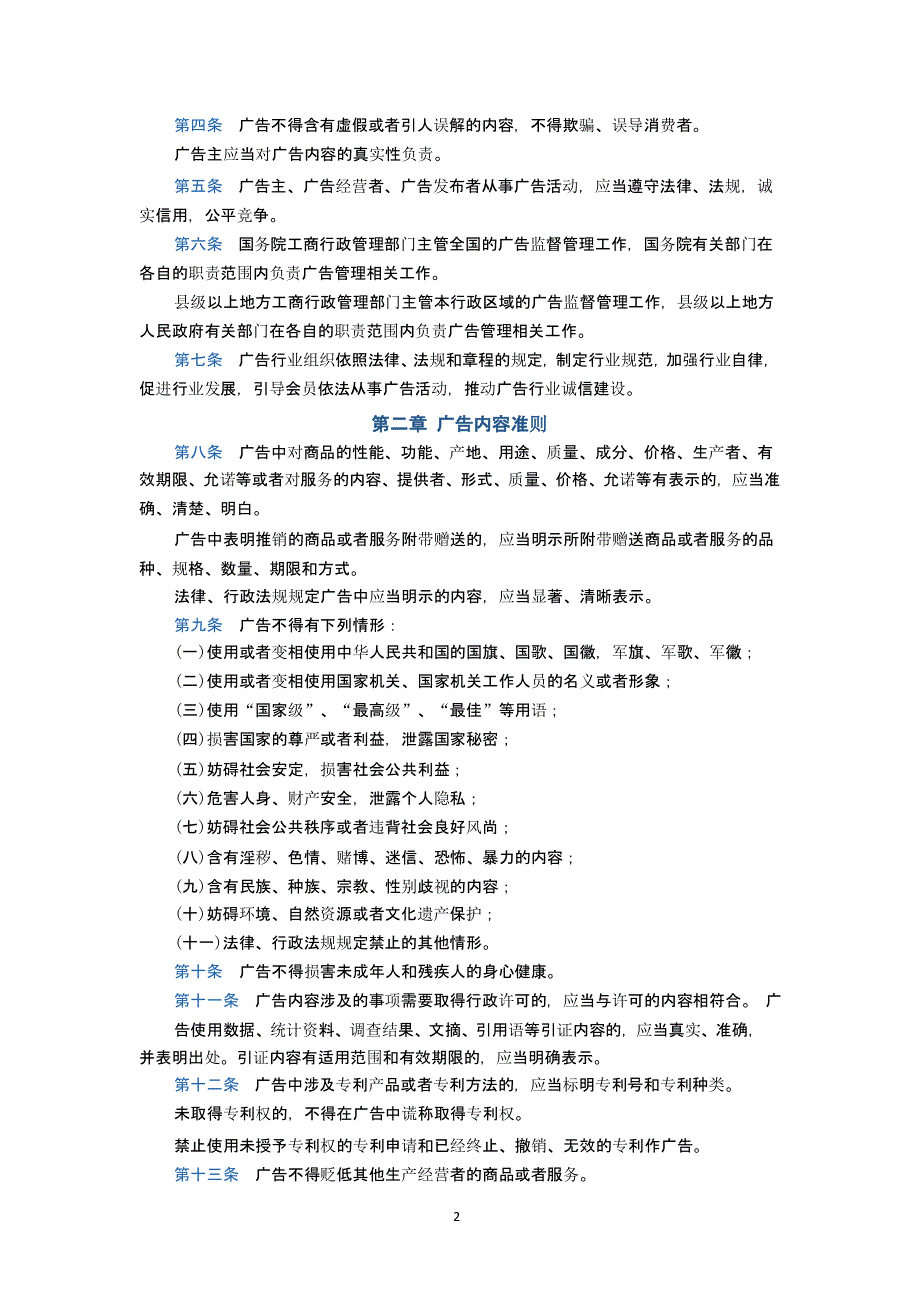 中华人民共和国广告法(最新版 1日施行)（2020年整理）.pptx_第2页