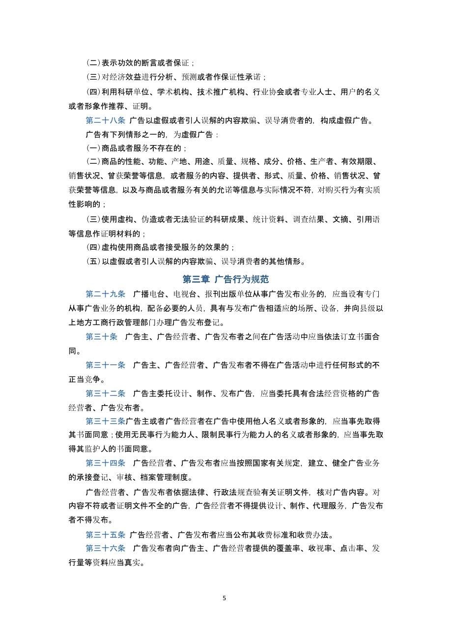 中华人民共和国广告法(最新版 1日施行)（2020年整理）.pptx_第5页