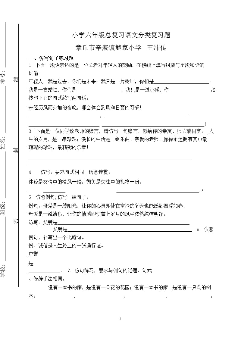 小学六年级语文总复习扩句缩句练习题（2020年整理）.pptx_第1页