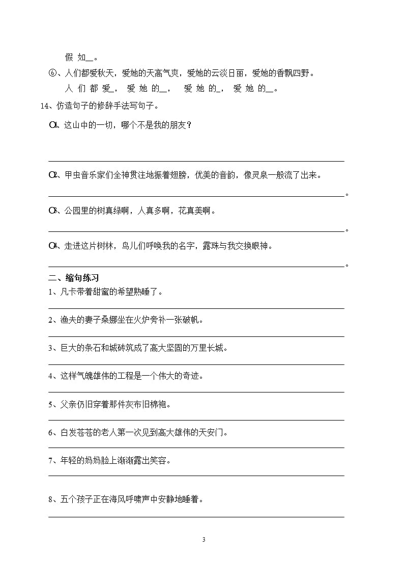 小学六年级语文总复习扩句缩句练习题（2020年整理）.pptx_第3页