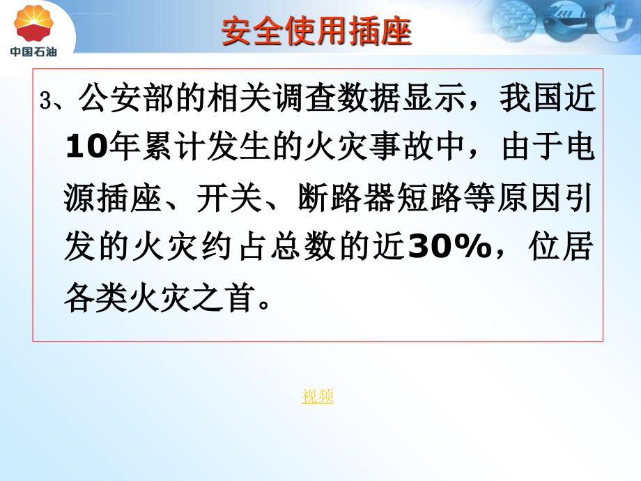 插座安全使用课件_第4页