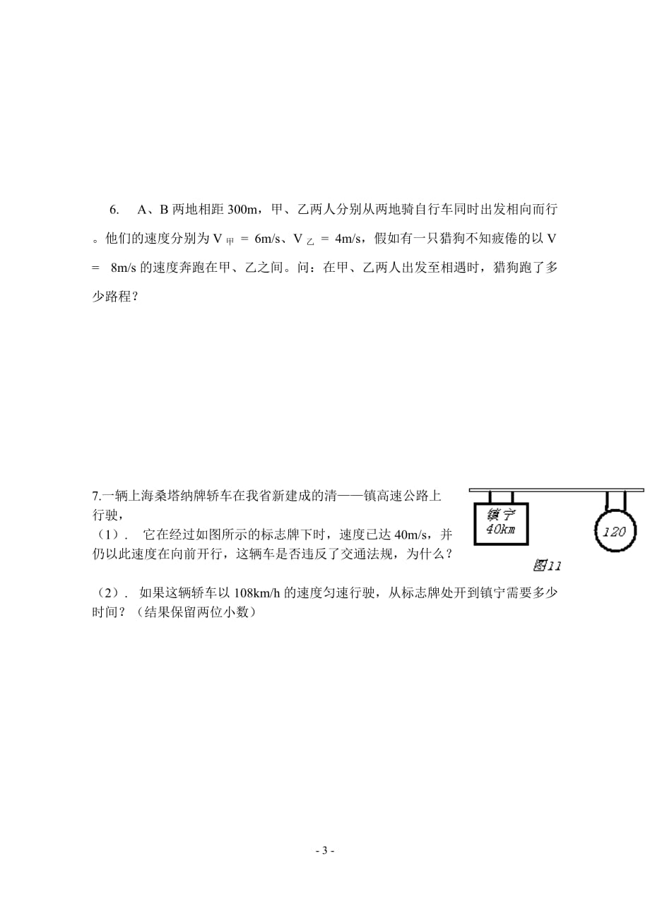 物理八年级上册单位换算-精编_第3页